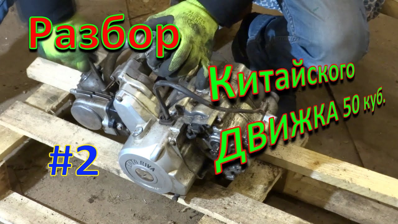 Двигатель мопеда дельта 50
