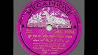 DOOR DES KA REHNE WALA  ...  SINGERS, KANAN DEVI \u0026 ASIT BARAN   ...  FILM, JAWAB (1942)