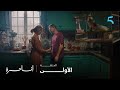 مسلسل أنا حرة الحلقة الأولى ناصر كيفاجئ نور بقرار غير متوقع 