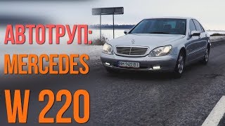 : Mercedes W220:     ?