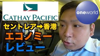 [Central Japan Airlines] Review of Economy Class on Cathay Pacific's B777 Flight to Hong Kong