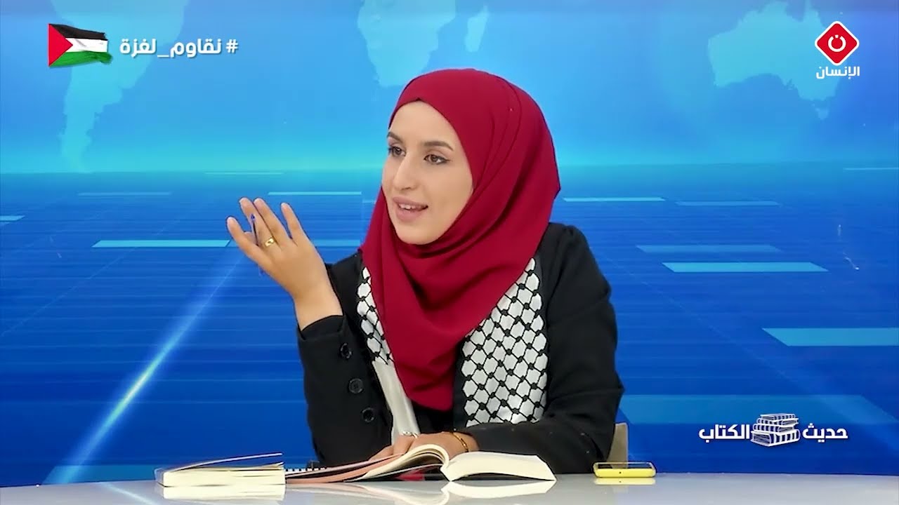 حديث  الكتاب :  وفاء الطرابلسي 