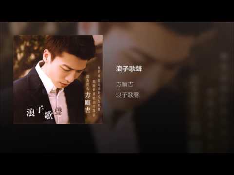 Top Tracks - Fang Shun-Ji