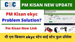 CSC PM Kisan ekyc Problem Solution |  PM Kisan ekyc link Through CSC fingerprint driver vle society