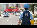 「特捜戦隊デカレンジャー」警察MAD