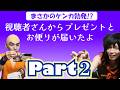クリリンとヤムチャまさかの大揉め！？視聴者さんからの贈り物紹介パート２【ドラゴンボール】