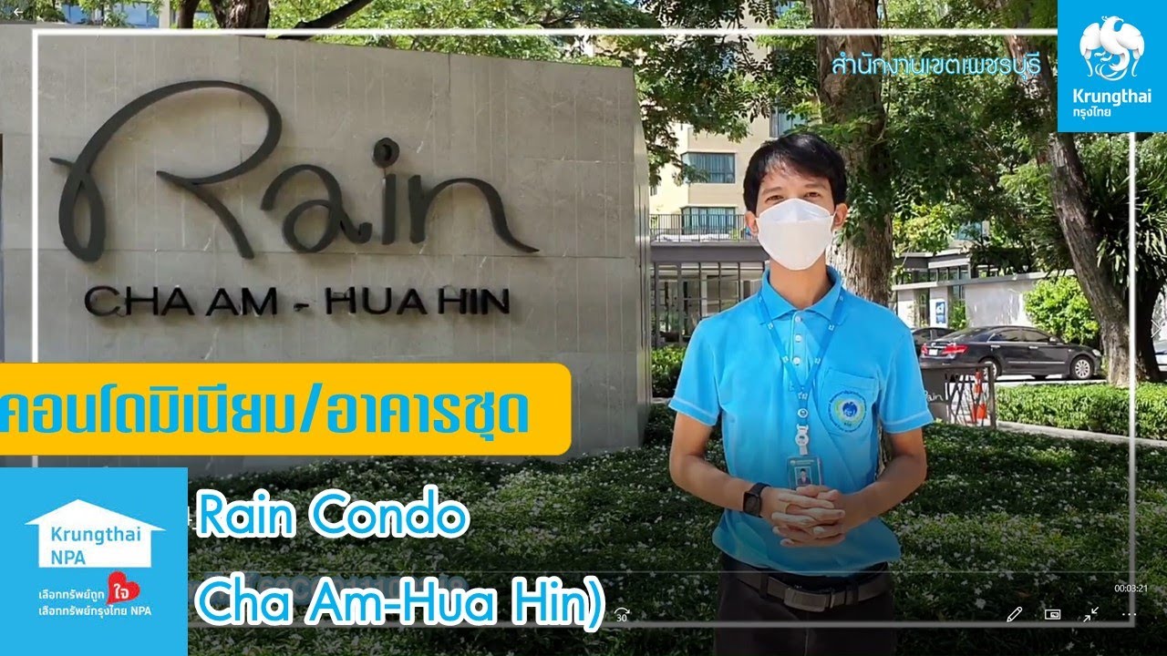 ขายห้องพักในคอนโดเรน ชะอำ-หัวหิน 2 ห้องนอน 2 ห้องน้ำ ใกล้ทะเล | ข้อมูลหรรษา คาชัวรินา ชะอําที่ละเอียดที่สุดทั้งหมด