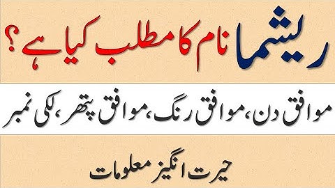 Reshma Name Meaning | Reshma Lucky Day | Reshma Lucky Stone | Reshma Numerology