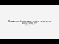 Мозаицизм. Сложные случаи интерпретации результатов ПГТ (Авдейчик С.А.)