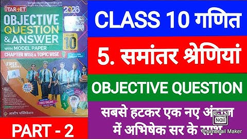 02 | Target Book समांतर श्रेणियां Chapter 5 Objective | class 10 Math Objective (A.P) Abhishek Sir 