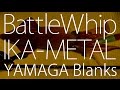 イカメタル釣行・BattleWhip IKA-METAL 69L