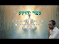 Yehochou'a - Chapitre 2: Le Monde des Ames ou le Secret de la Conversion (Partie 3/3)