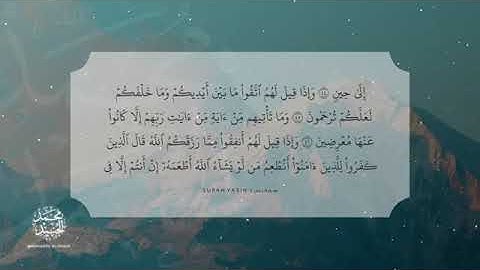 سورة يس كاملة بصوت القارئ محمد طه الجنيد