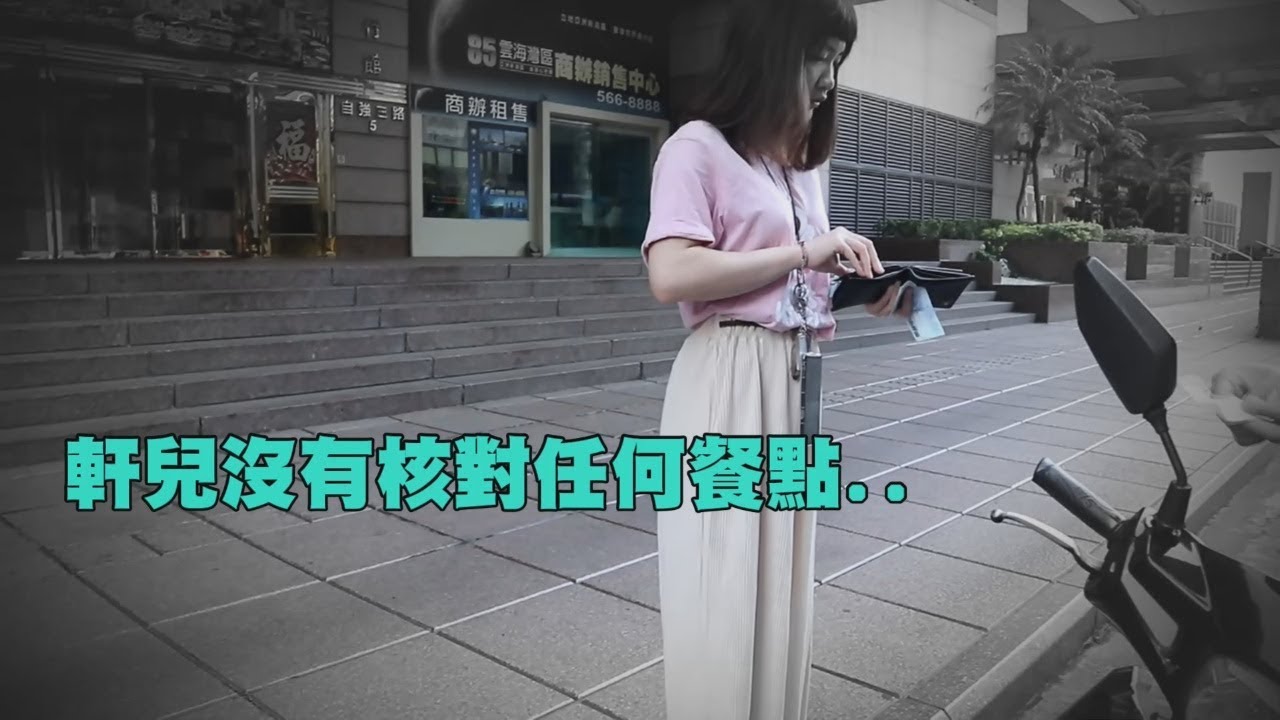 [chu整人] 外送員送錯餐，軒傻傻的付了一千多塊？！【丹丹漢堡全餐】