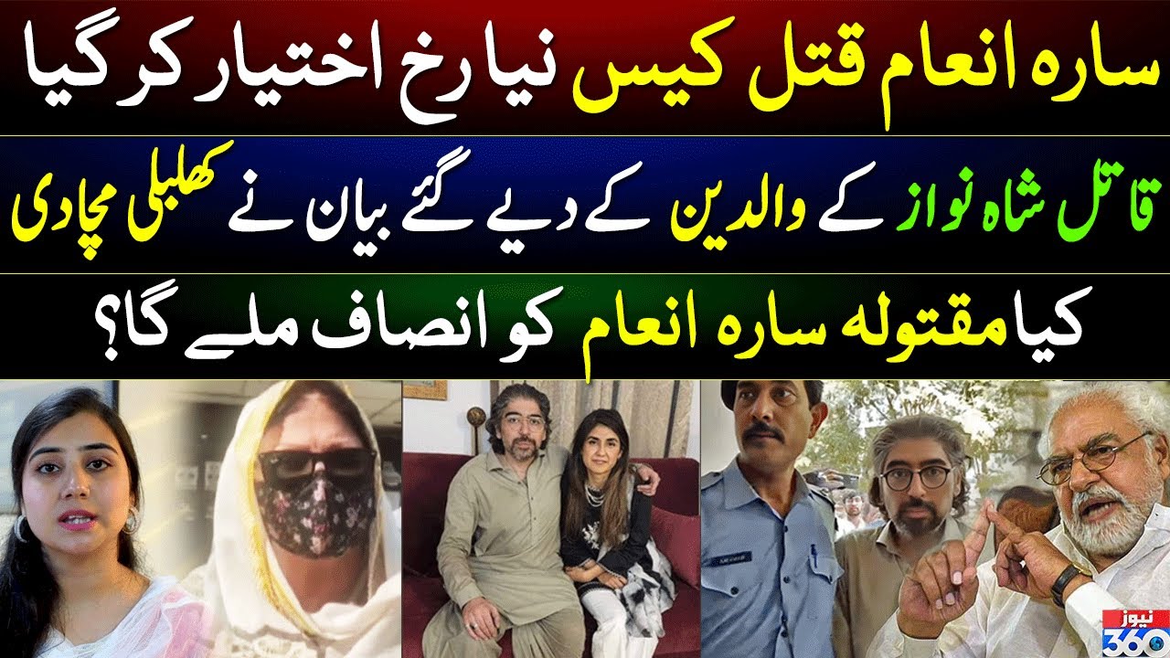 Breaking News Sara Inam Case Latest Updates Shah Nawazs Mother And Ayaz Amirs Latest 