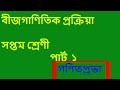 wbbse  class 7 chapter 6