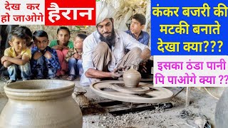 [80] कंकर बजरी से मटके बनाते देख दंग रह जाओगे- ठंडा पानी पि पाओगे क्या? Rajasthan village life style
