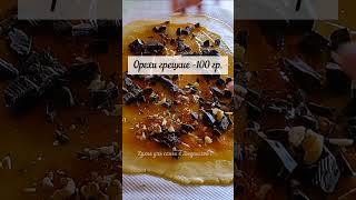 Ну очень вкусный и нежный  рулет вареньем ,шоколадом и орехами!#shorts ,#выпечка,#рулет