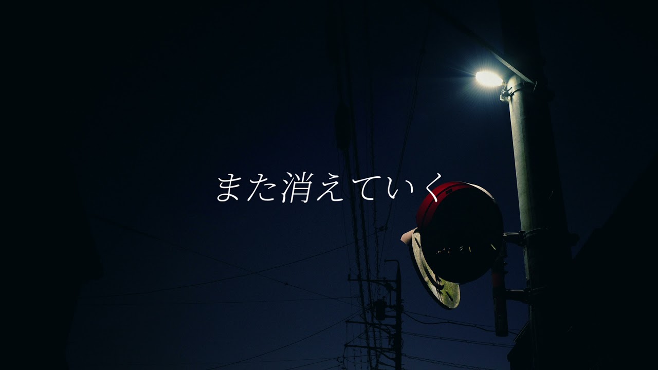 また消えていく/Kakuly feat.初音ミク