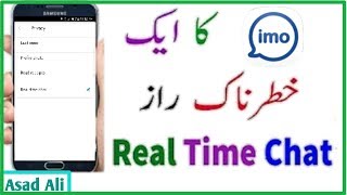 2017 New android apps Imo Secret Trick And Tips Asad Ali YouTube Channel In Hindi Urdu #55 screenshot 3