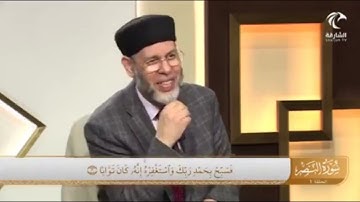 موضوعات سورة النصر ومحورها العام - محمد صافي المستغانمي - علم مقارنات السور - في رحاب سورة