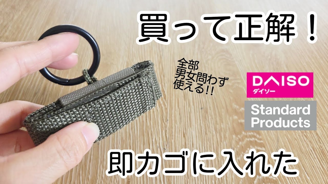 【100均】どれも買って大正解！性別問わず使えるものばかり集めました☺　#daiso #百均