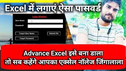 How to Protect Excel File||MS Excel Login ID password Userform create in Hindi ||