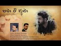 Pama wee awa     official lyric dinendra jayaweera bandara song