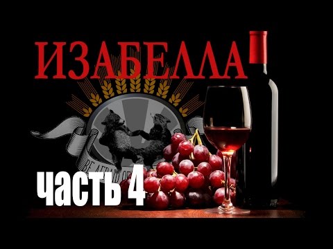 ИЗАБЕЛЛА. Часть 4. Понижение кислотности. Мелование