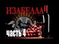 ИЗАБЕЛЛА. Часть 4. Понижение кислотности. Мелование