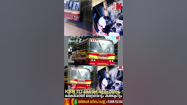 KSRTC ബസിൽ സുഖപ്രസവം,ഡ്രൈവറും കണ്ടക്ടറും രക്ഷകരായി