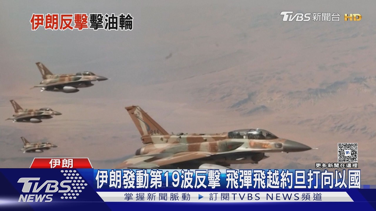 Day6伊朗加大攻勢! 美油輪遭擊起火 射飛彈炸機場｜TVBS新聞 @tvbsnews24live