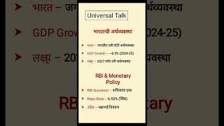 भारताची अर्थव्यवस्था आणि RBI Monetary Policy संपूर्ण माहिती 🏦📊