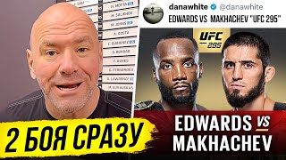 ДВА БОЯ СРАЗУ! НОВЫЙ БОЙ ИСЛАМА МАХАЧЕВА на UFC 295! РЕАКЦИЯ БОЙЦОВ на бой МАХАЧЕВА. НОВОСТИ ММА