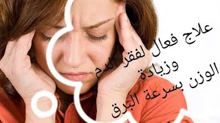 كأس واحد يوميا لتسمين الجسم بسرعة وزيادة الوزن وعلاج النحافة وفقر الدم في أسبوع وصفة مجربة 100%