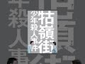 牯嶺街少年殺人事件(字幕版)
