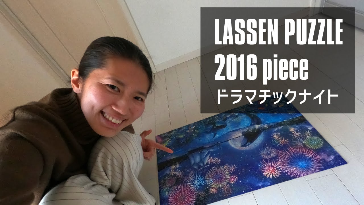 ラッセンパズル】光るベリースモール2016ピース「ドラマチックナイト