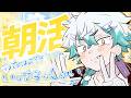 【朝活】おはよう!いってらっしゃい!をされたい人はご起立ください【幽凪こなた】#新人vtuber
