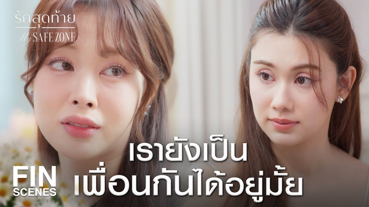 FIN [ENG SUB] |  ตั้งใจจะทำทุกอย่างให้ได้ลินกลับคืนมา  | รักสุดท้าย EP.8 | Ch3Thailand