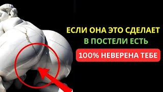 «Явные признаки неверности женщины | Женская психология и стоицизм»