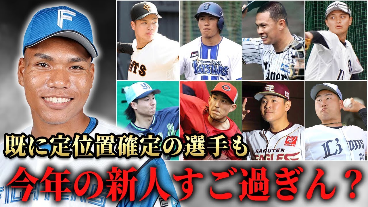 【想定外】ドラフト１位以外の新人たちのアピールが止まりません…黄金ルーキー達のキャンプ情報まとめSP【プロ野球】
