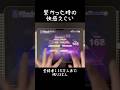 【プロセカ】ここ繋がった時の快感えぐい #プロセカ #音ゲー #プロジェクトセカイ