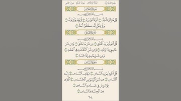 #سورة_الناس #سورة #الناس #للأطفال #الحصري #المصحف_المعلم