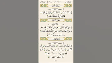 سورة الناس سورة الناس للأطفال الحصري المصحف المعلم 