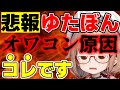 【ゆたぼん】オワコン化止まらず…転落コンテンツの原因に迫る/ 桜木スイ【時事チャンネル】