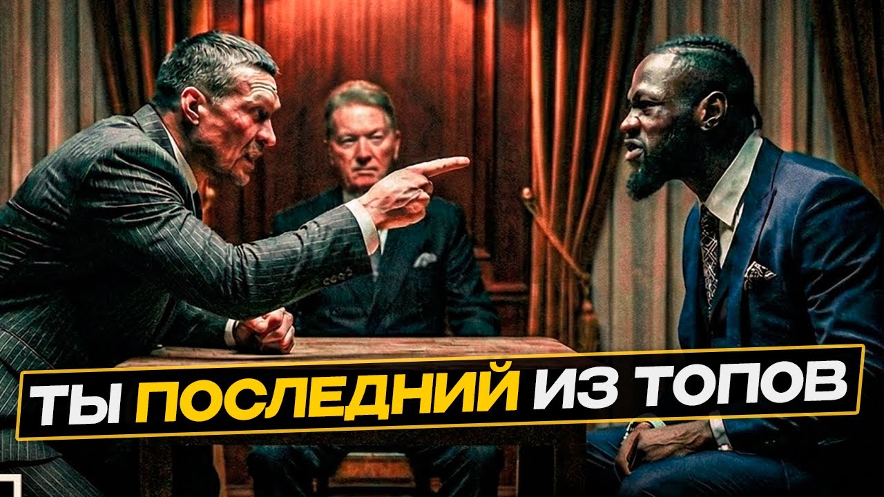 УСИК ПОЯСНИЛ за УАЙЛДЕРА | Супер-Бой ДЮБУА vs ЧЖИЛЕИ | ИТАУМА УГРОЗА Уже Сейчас!