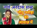     neetu arora radha soami shabad 2020  radha soami satsang  new shabad 