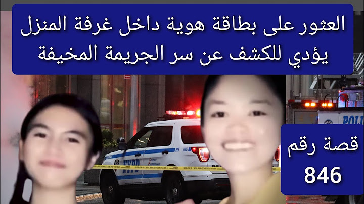 العثور على بطاقة هوية داخل غرفة المنزل يؤدي للكشف عن سر الجريمة المخيفة#قضايا_تم_حلها