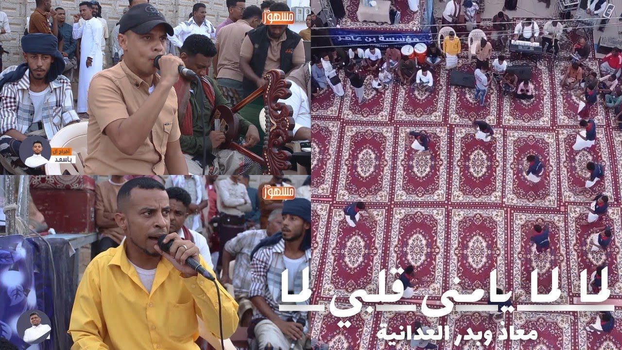 لما لما يا منى قلبي لما|معاذ وبدر (العدانية)