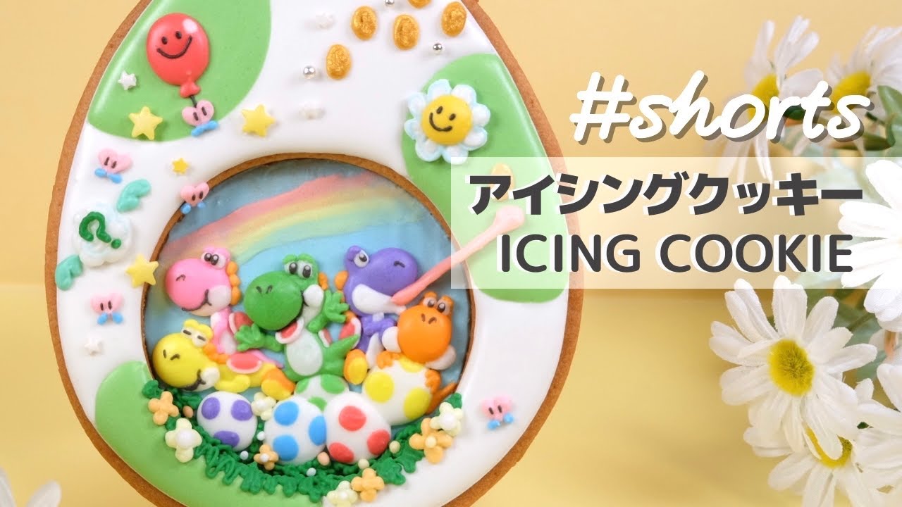大きな卵とカラフルヨッシーのアイシングクッキー #shorts - YouTube